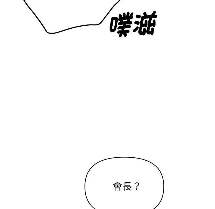 漫画《顶级豪门秘辛》第4话第137张图