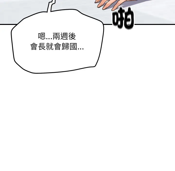 漫画《顶级豪门秘辛》第4话第139张图