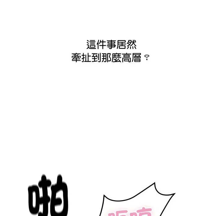 漫画《顶级豪门秘辛》第4话第146张图
