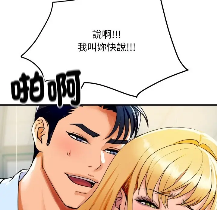 漫画《顶级豪门秘辛》第4话第175张图