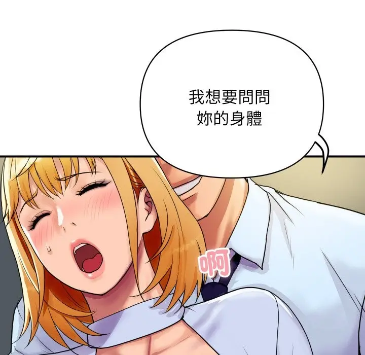 漫画《顶级豪门秘辛》第4话第75张图
