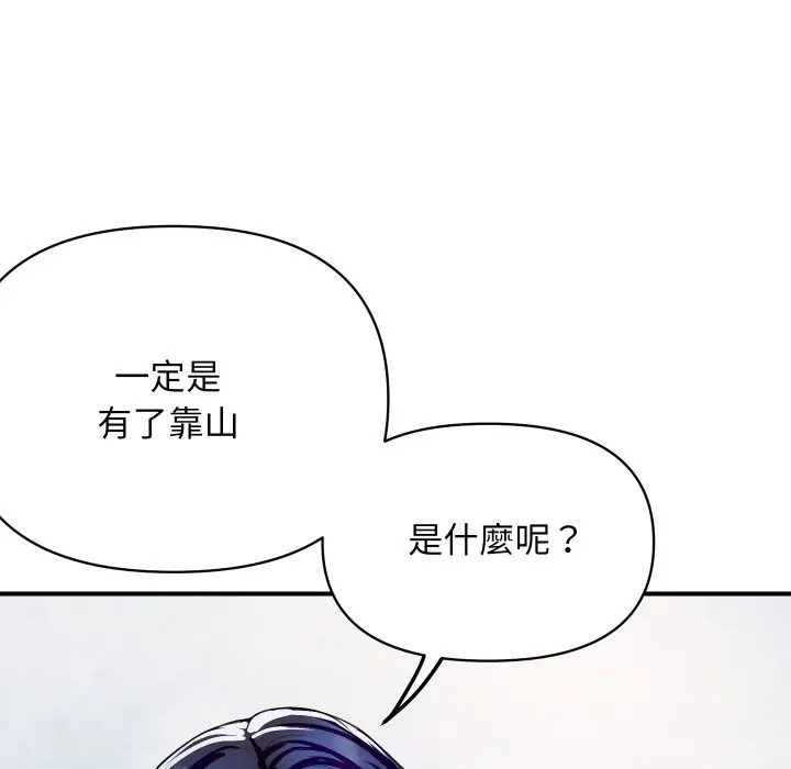 漫画《顶级豪门秘辛》第4话第87张图