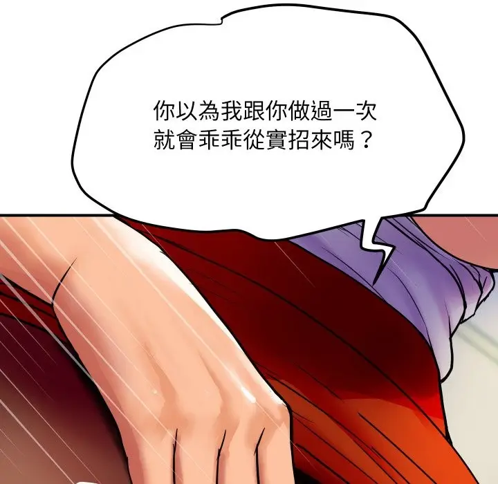 漫画《顶级豪门秘辛》第4话第94张图