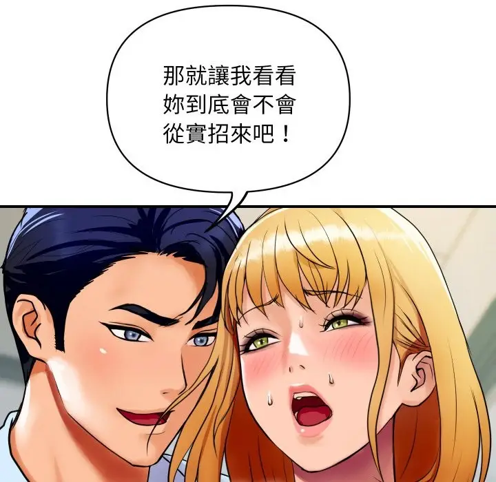 漫画《顶级豪门秘辛》第4话第97张图