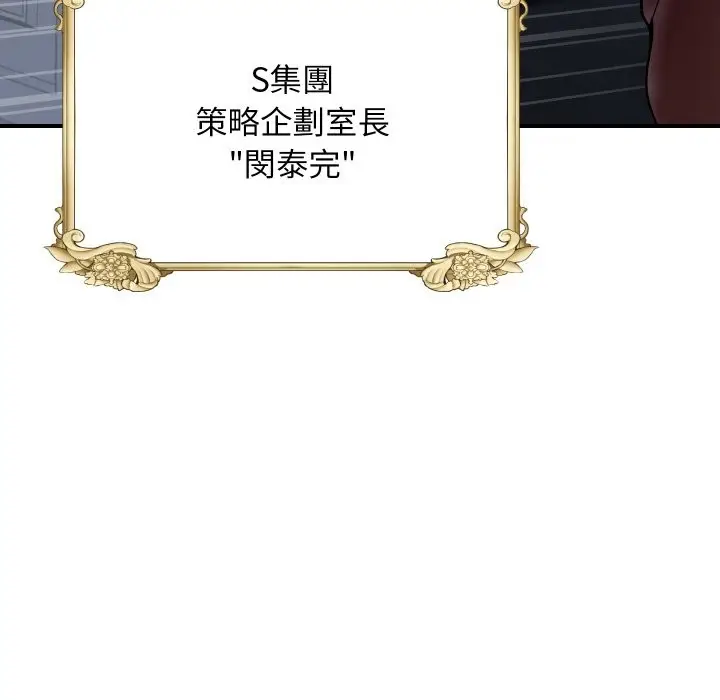 漫画《顶级豪门秘辛》第5话第116张图