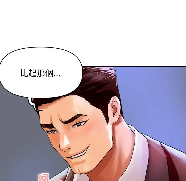 漫画《顶级豪门秘辛》第5话第120张图