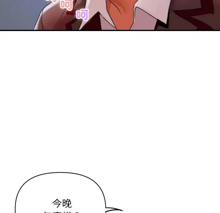 漫画《顶级豪门秘辛》第5话第121张图