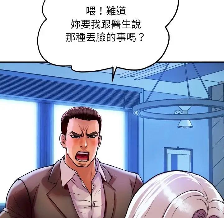 漫画《顶级豪门秘辛》第5话第127张图