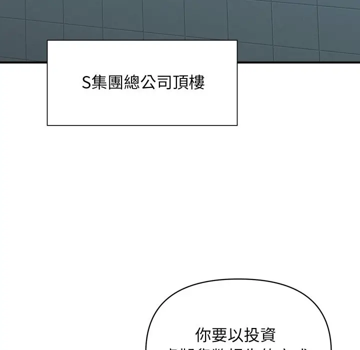 漫画《顶级豪门秘辛》第5话第167张图