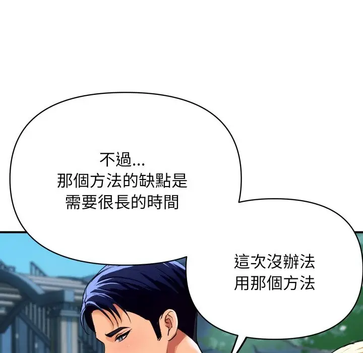 漫画《顶级豪门秘辛》第5话第178张图