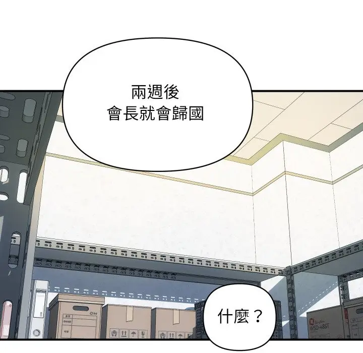 漫画《顶级豪门秘辛》第5话第18张图