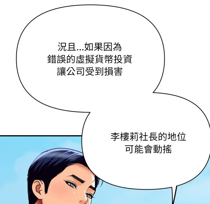漫画《顶级豪门秘辛》第5话第187张图