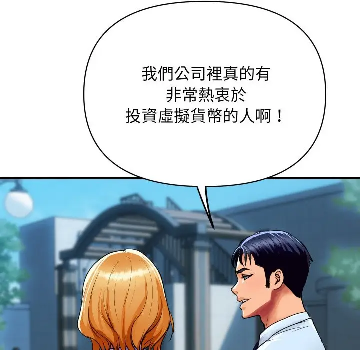 漫画《顶级豪门秘辛》第5话第191张图