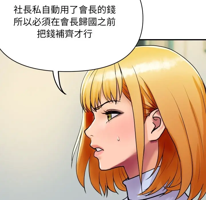 漫画《顶级豪门秘辛》第5话第20张图