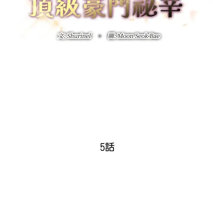 漫画《顶级豪门秘辛》第5话第31张图
