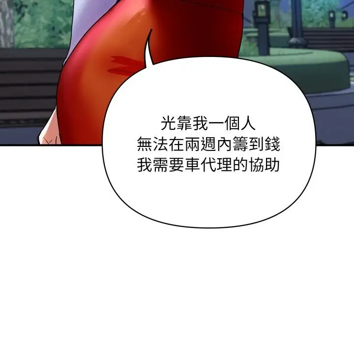 漫画《顶级豪门秘辛》第5话第43张图