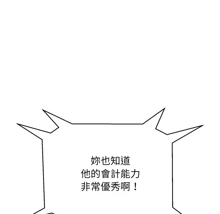 漫画《顶级豪门秘辛》第5话第44张图