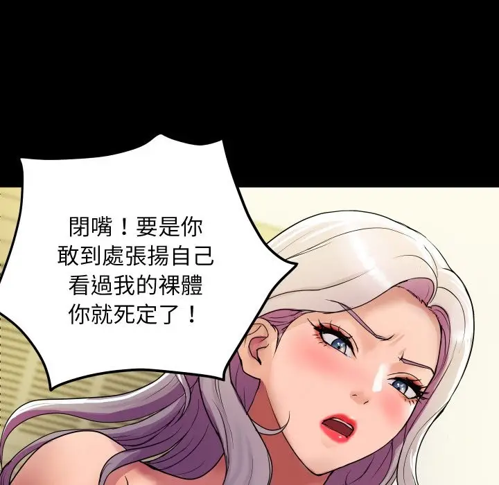 漫画《顶级豪门秘辛》第5话第90张图