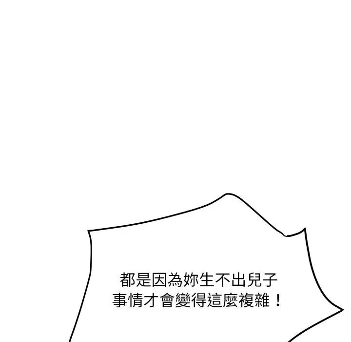 漫画《顶级豪门秘辛》第6话第118张图