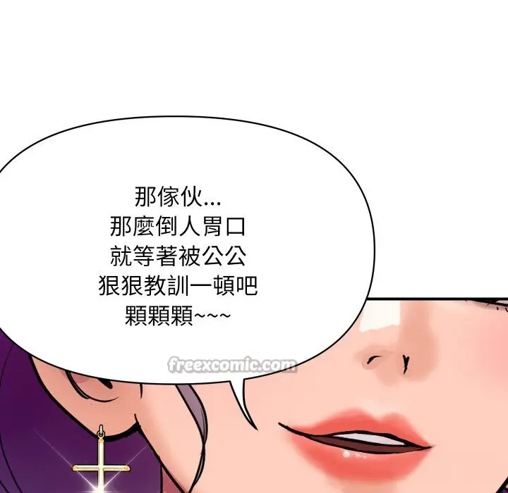 漫画《顶级豪门秘辛》第6话第14张图