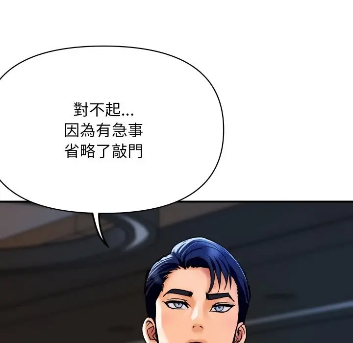 漫画《顶级豪门秘辛》第6话第150张图