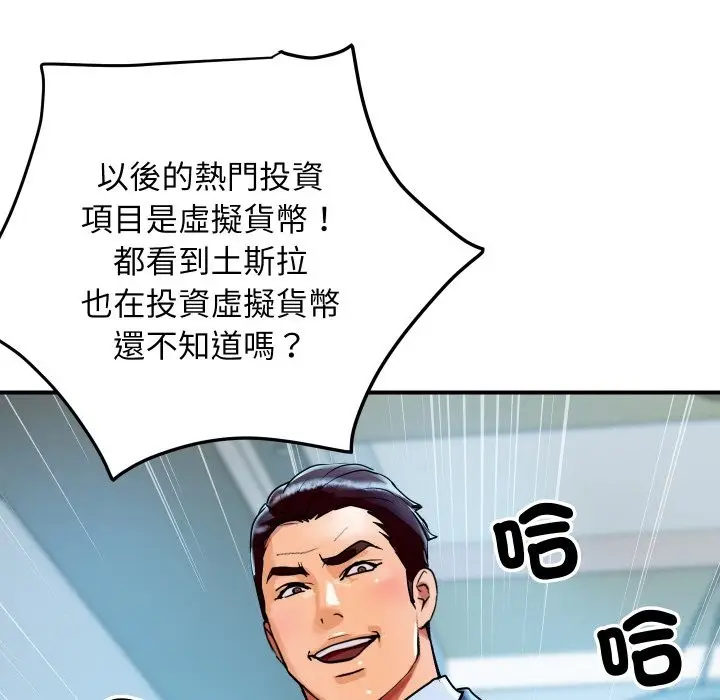 漫画《顶级豪门秘辛》第6话第21张图