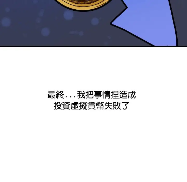 漫画《顶级豪门秘辛》第6话第32张图