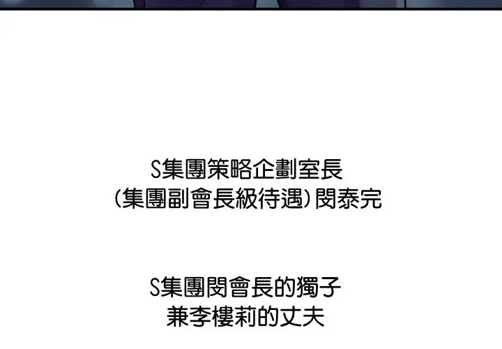 漫画《顶级豪门秘辛》第6话第4张图