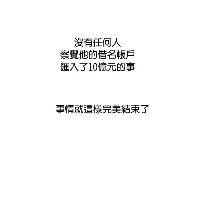 漫画《顶级豪门秘辛》第6话第41张图