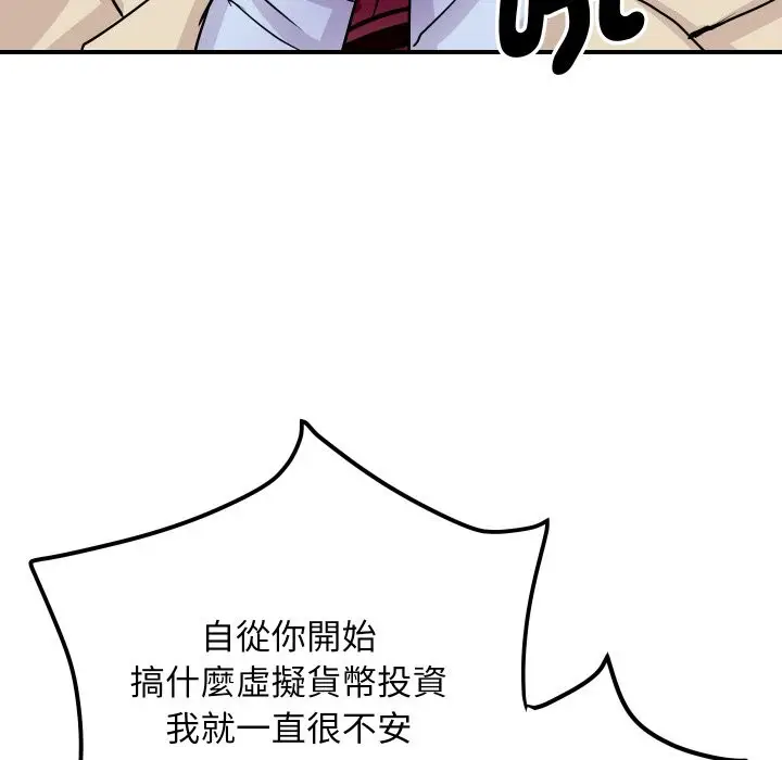 漫画《顶级豪门秘辛》第6话第73张图