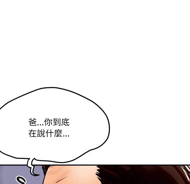 漫画《顶级豪门秘辛》第6话第76张图