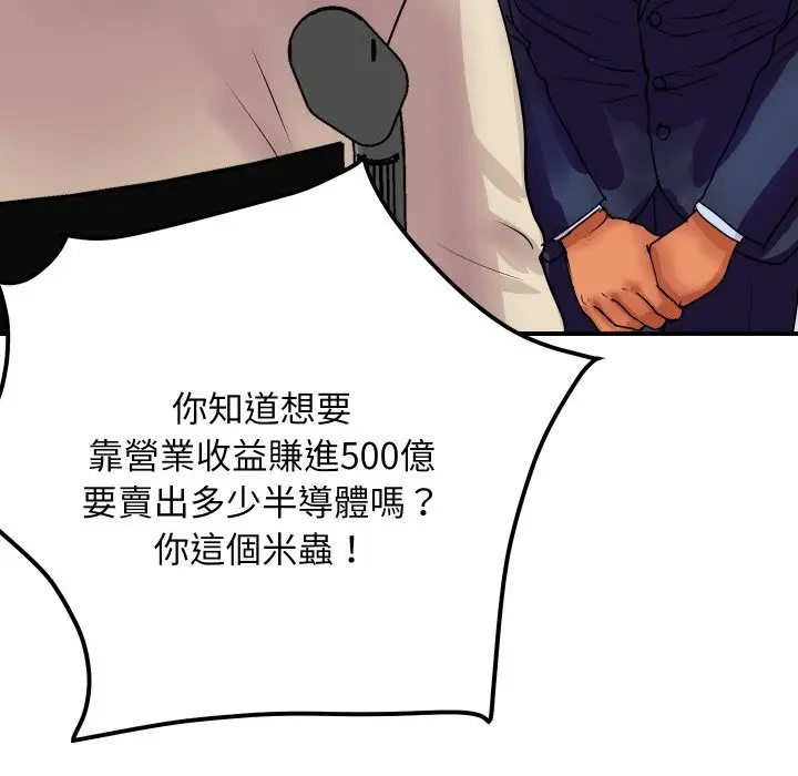 漫画《顶级豪门秘辛》第6话第80张图