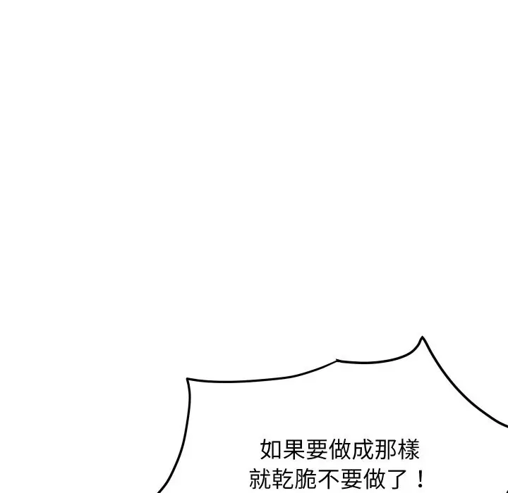 漫画《顶级豪门秘辛》第6话第87张图