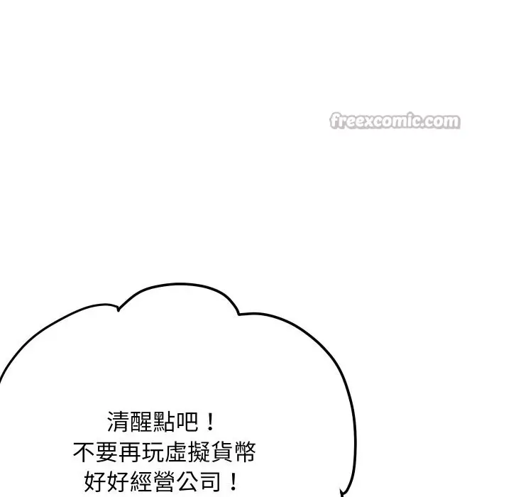 漫画《顶级豪门秘辛》第6话第98张图