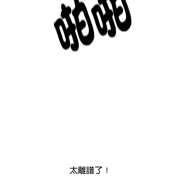 漫画《顶级豪门秘辛》第7话第101张图