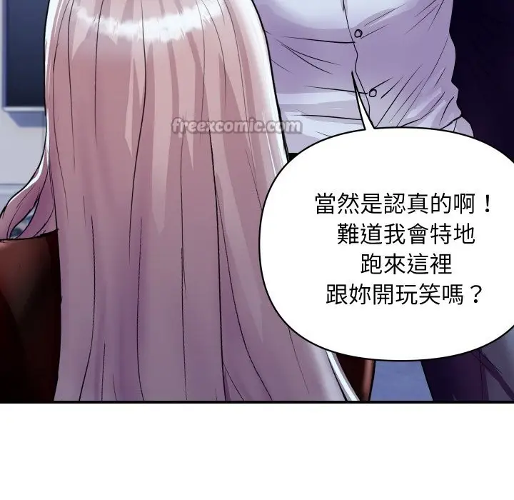 漫画《顶级豪门秘辛》第7话第56张图