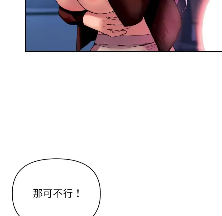 漫画《顶级豪门秘辛》第8话第103张图