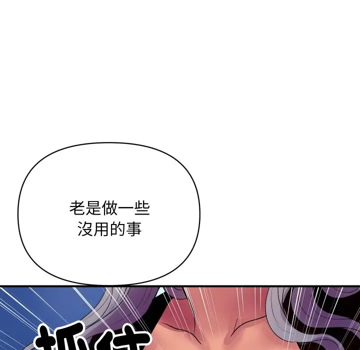 漫画《顶级豪门秘辛》第8话第16张图