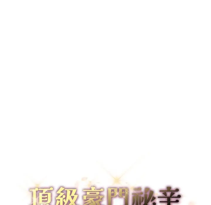 漫画《顶级豪门秘辛》第8话第51张图