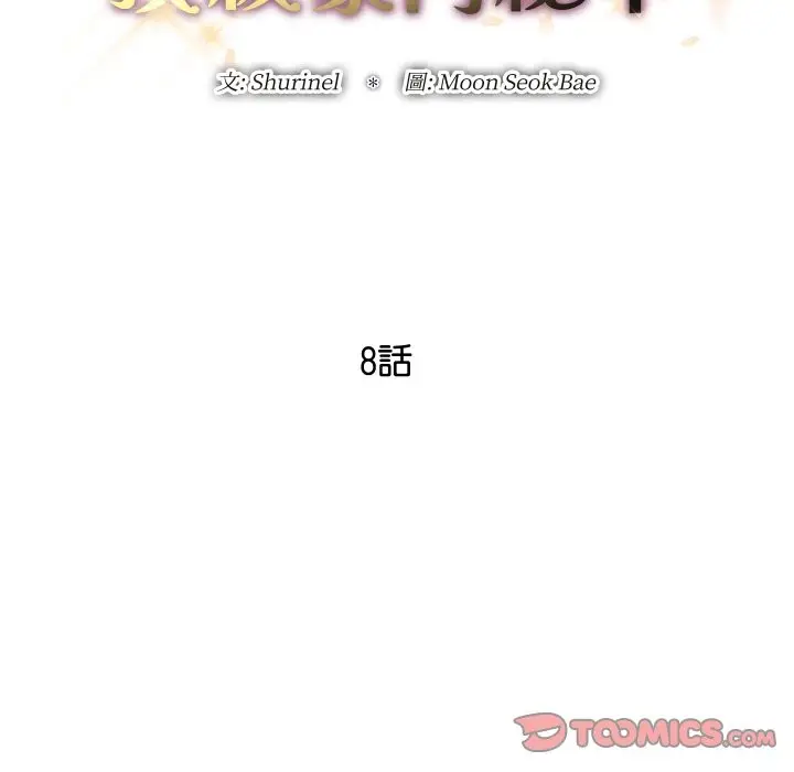 漫画《顶级豪门秘辛》第8话第52张图