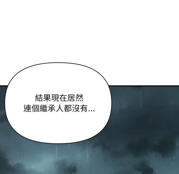 漫画《顶级豪门秘辛》第9话第110张图