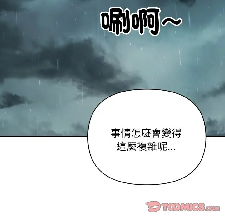 漫画《顶级豪门秘辛》第9话第111张图