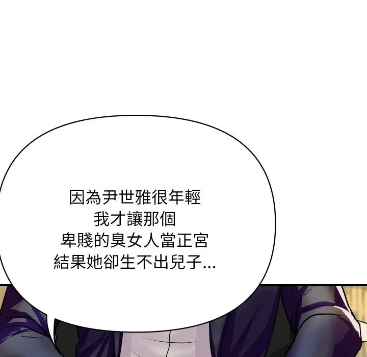 漫画《顶级豪门秘辛》第9话第115张图