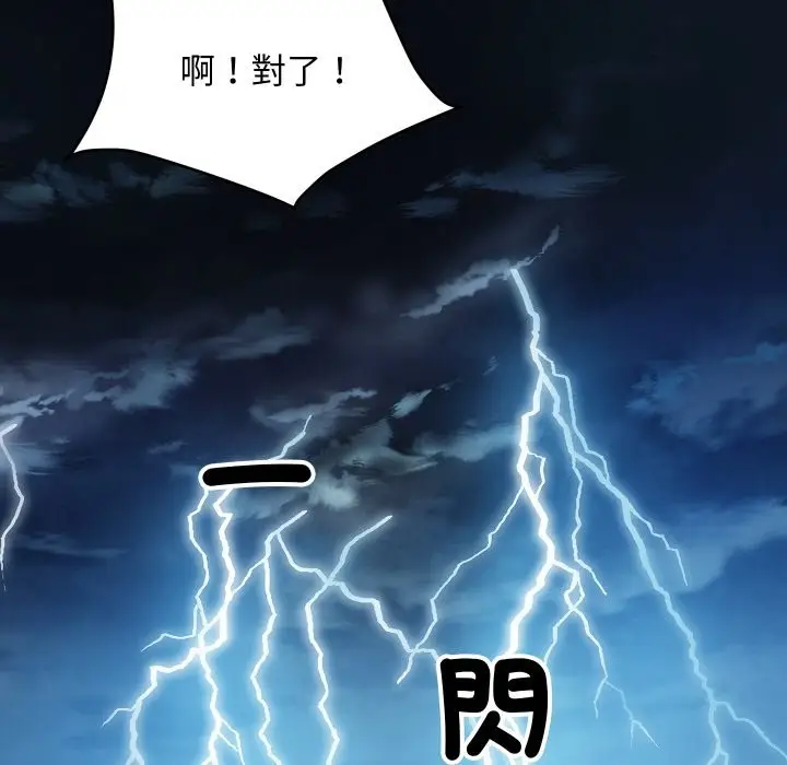 漫画《顶级豪门秘辛》第9话第119张图