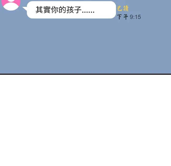 漫画《顶级豪门秘辛》第9话第124张图