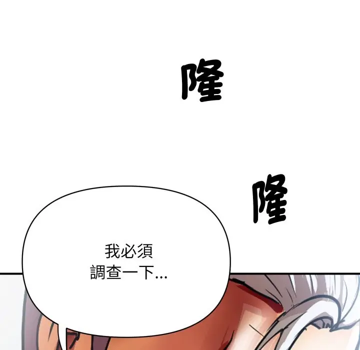 漫画《顶级豪门秘辛》第9话第128张图
