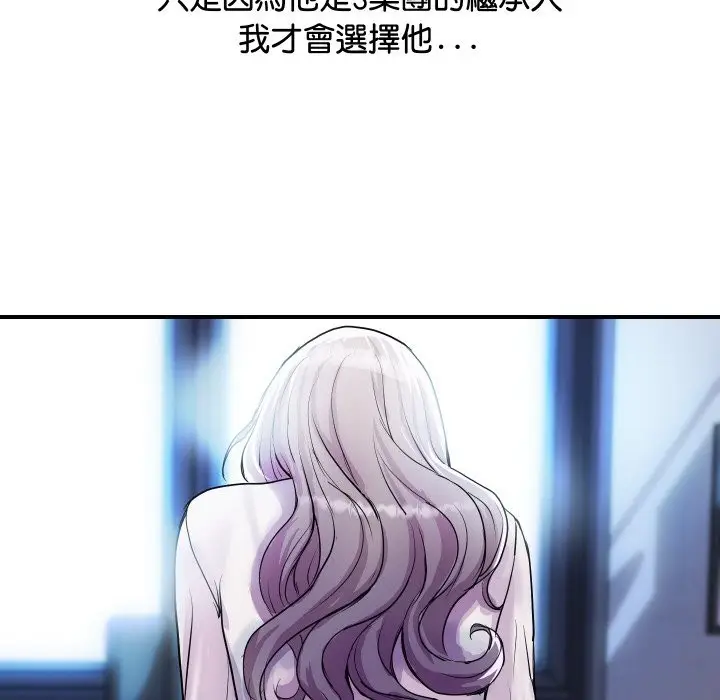 漫画《顶级豪门秘辛》第9话第155张图