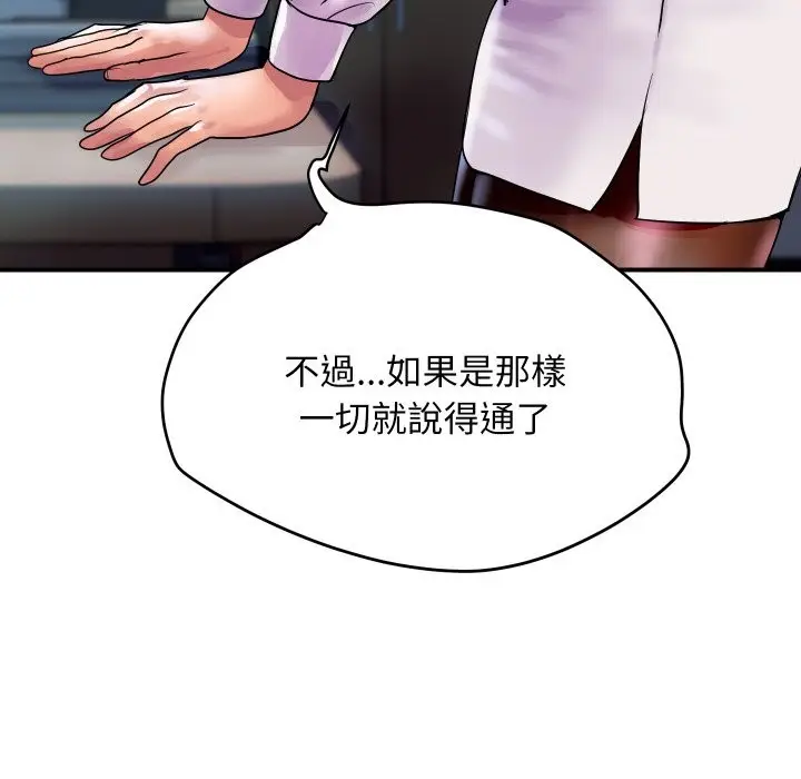 漫画《顶级豪门秘辛》第9话第160张图