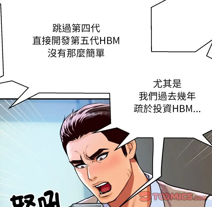 漫画《顶级豪门秘辛》第9话第63张图