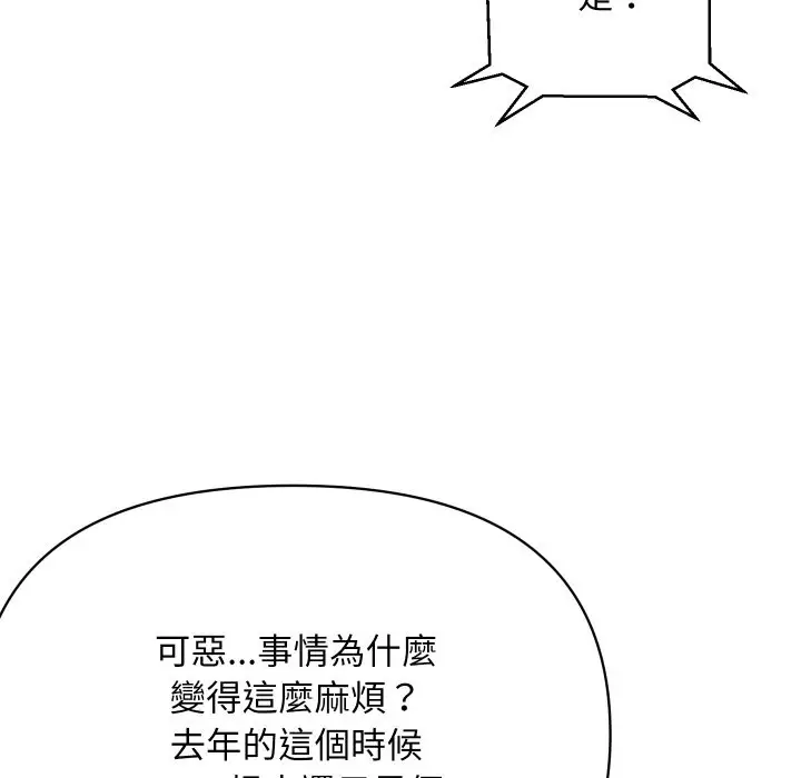漫画《顶级豪门秘辛》第9话第68张图